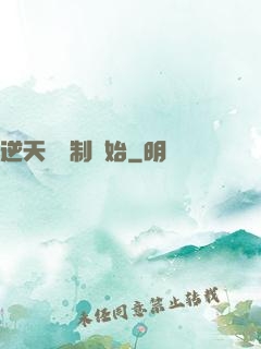 逆天從復制開始