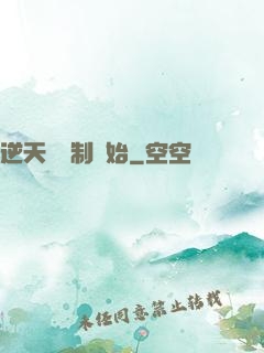 逆天從復制開始