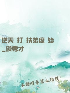 逆天從打臉扶弟魔開始