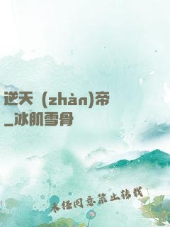 逆天戰(zhàn)帝