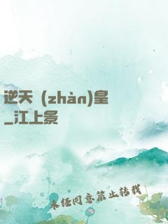 逆天戰(zhàn)皇