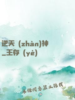 逆天戰(zhàn)神