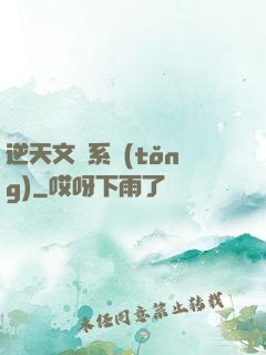 逆天文檔系統(tǒng)