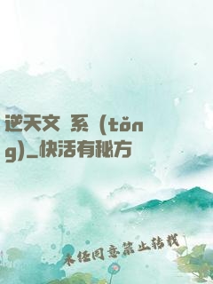 逆天文檔系統(tǒng)
