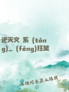 逆天文檔系統(tǒng)