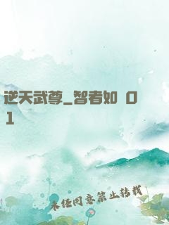 逆天武尊