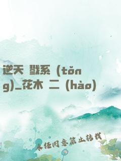 逆天殺戮系統(tǒng)