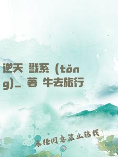 逆天殺戮系統(tǒng)