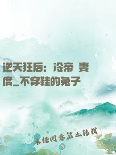 逆天狂后：冷帝寵妻無度