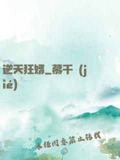 逆天狂婿