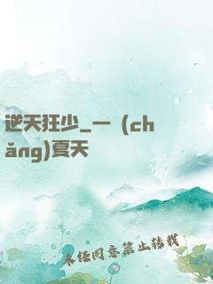 逆天狂少