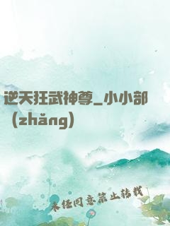 逆天狂武神尊