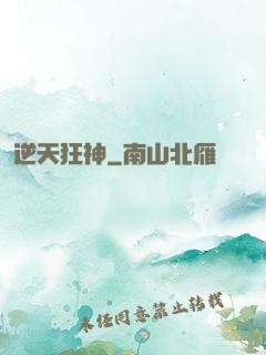 逆天狂神