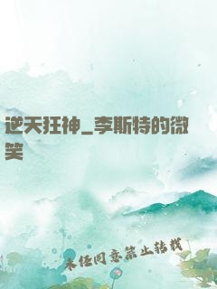 逆天狂神