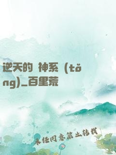 逆天的槍神系統(tǒng)