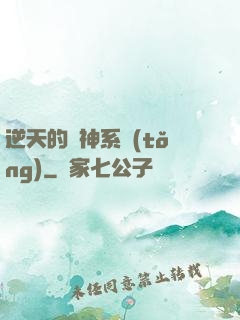 逆天的槍神系統(tǒng)
