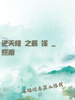 逆天瞳術之最強保鏢