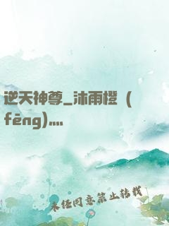 逆天神尊