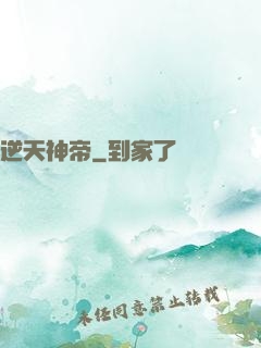 逆天神帝