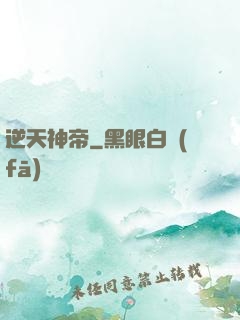 逆天神帝
