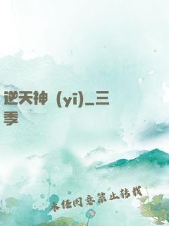 逆天神醫(yī)