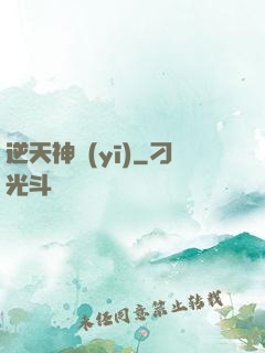 逆天神醫(yī)
