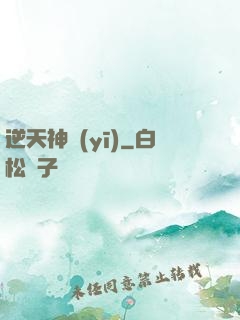 逆天神醫(yī)
