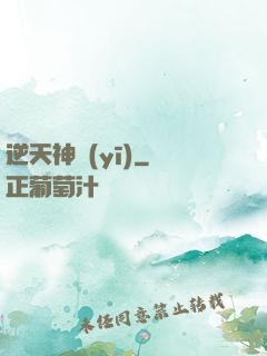 逆天神醫(yī)