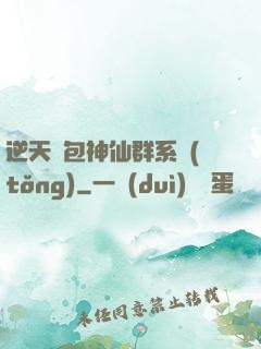 逆天紅包神仙群系統(tǒng)