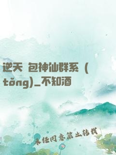 逆天紅包神仙群系統(tǒng)