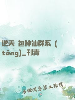 逆天紅包神仙群系統(tǒng)