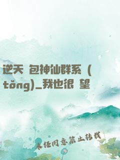 逆天紅包神仙群系統(tǒng)