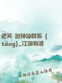 逆天紅包神仙群系統(tǒng)