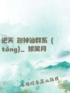 逆天紅包神仙群系統(tǒng)