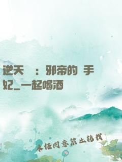 逆天絕寵：邪帝的殺手妃