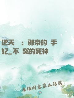 逆天絕寵：邪帝的殺手妃