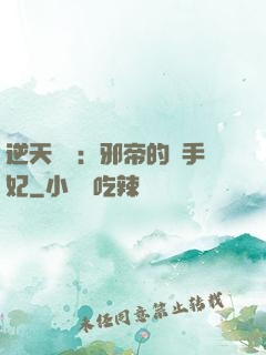 逆天絕寵：邪帝的殺手妃
