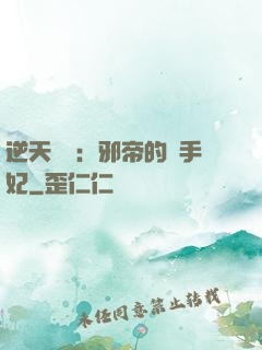 逆天絕寵：邪帝的殺手妃