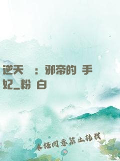 逆天絕寵：邪帝的殺手妃
