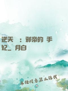 逆天絕寵：邪帝的殺手妃