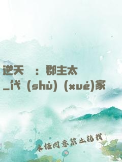 逆天絕寵：郡主太囂張