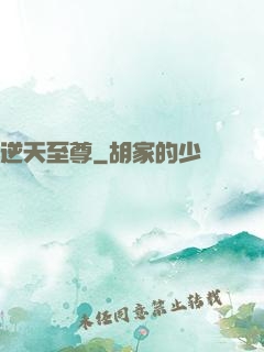 逆天至尊