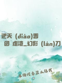 逆天調(diào)香師回歸虐渣