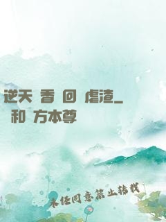 逆天調香師回歸虐渣