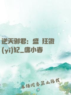 逆天邪君：盛寵狂傲醫(yī)妃