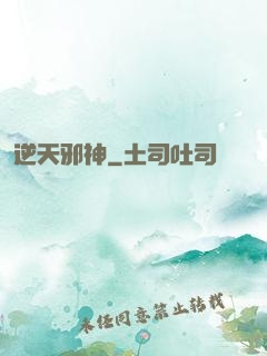 逆天邪神