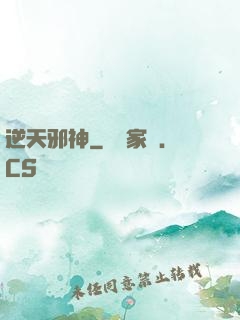 逆天邪神