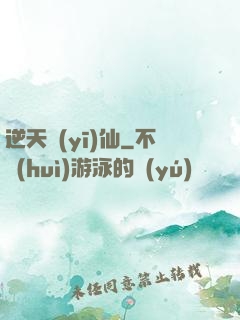 逆天醫(yī)仙