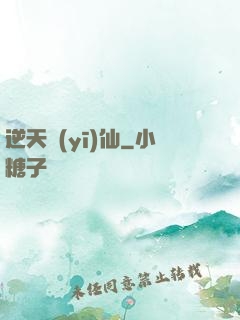 逆天醫(yī)仙