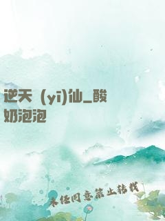 逆天醫(yī)仙